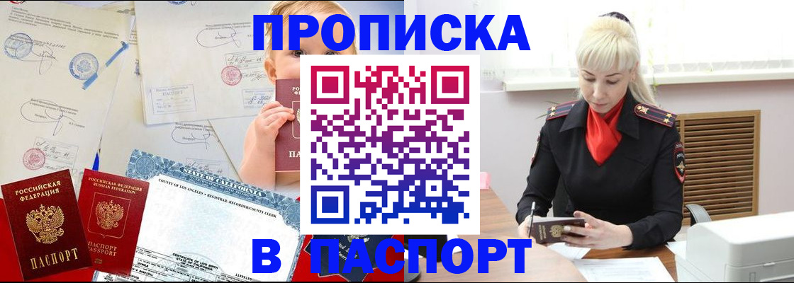прописка от собственника в Новочеркасске