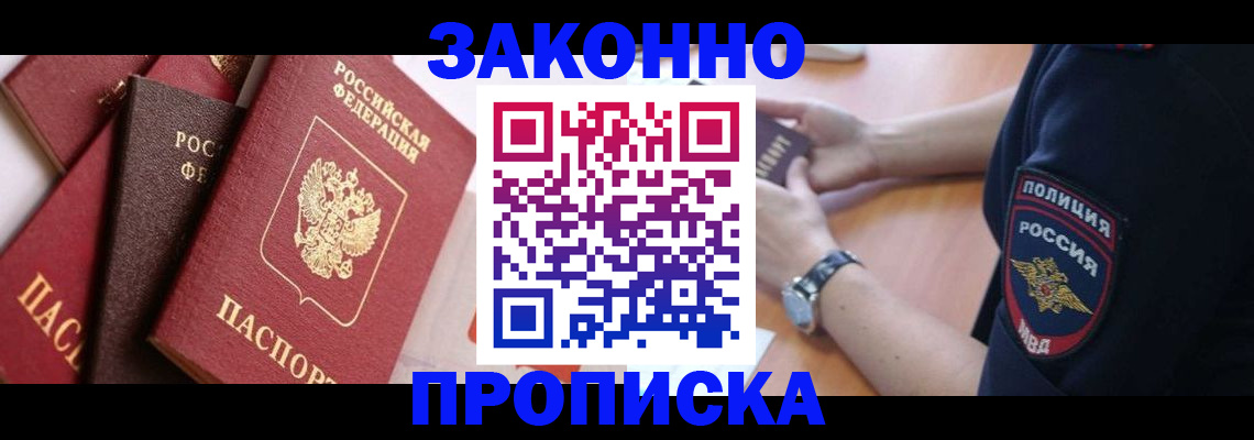 временная регистрация для всех в Новочеркасске