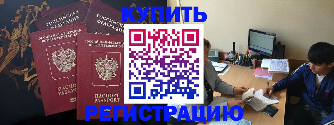 прописка ребенка в Новочеркасске