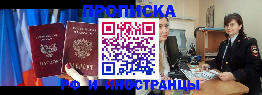 прописка поиск в Новочеркасске