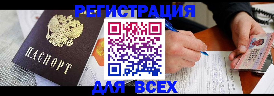 прописка законно в Новочеркасске