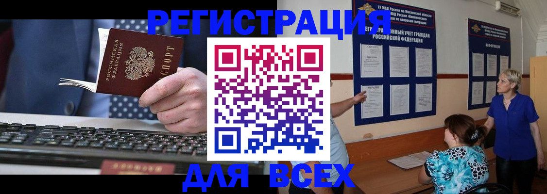 временная регистрация поиск в Новочеркасске