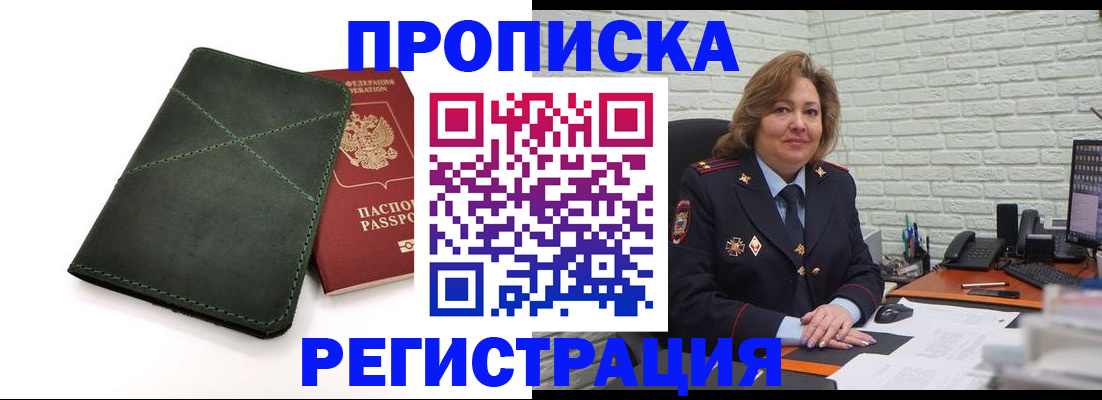 временная прописка в Новочеркасске