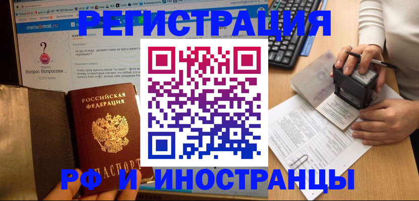 временная регистрация для всех в Новочеркасске